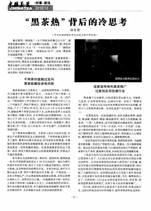 “黑茶热”背后的冷思考