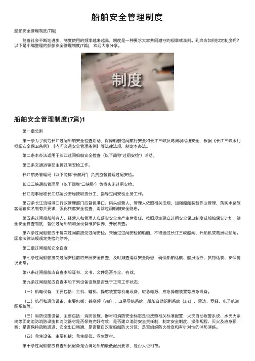 船舶安全管理制度