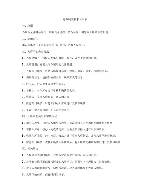 财务制度要求入库单