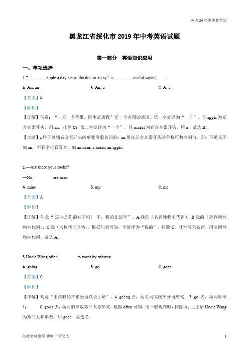 黑龙江省绥化市2019年中考英语真题试题(解析版)