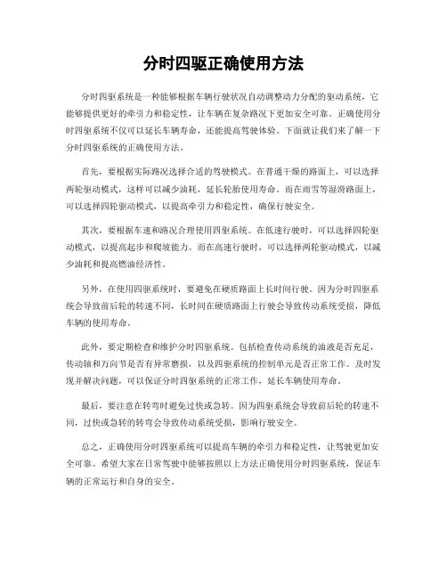 分时四驱正确使用方法