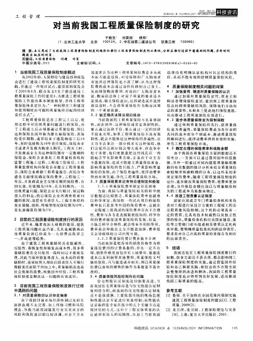 对当前我国工程质量保险制度的研究