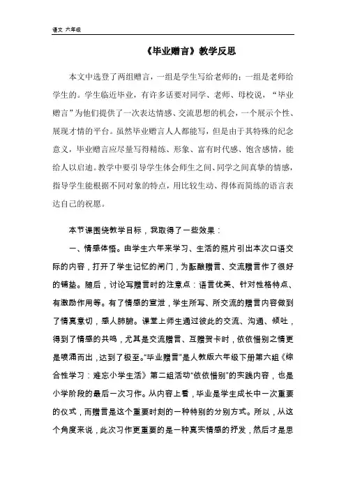 2020部编版六年级语文下册课件-第六单元-依依惜别 反思(001)