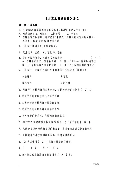 计算机网络原理复习题及答案