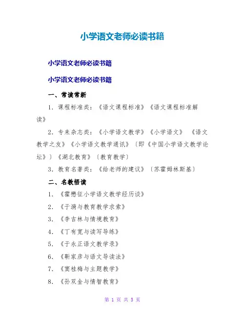 小学语文老师必读书籍