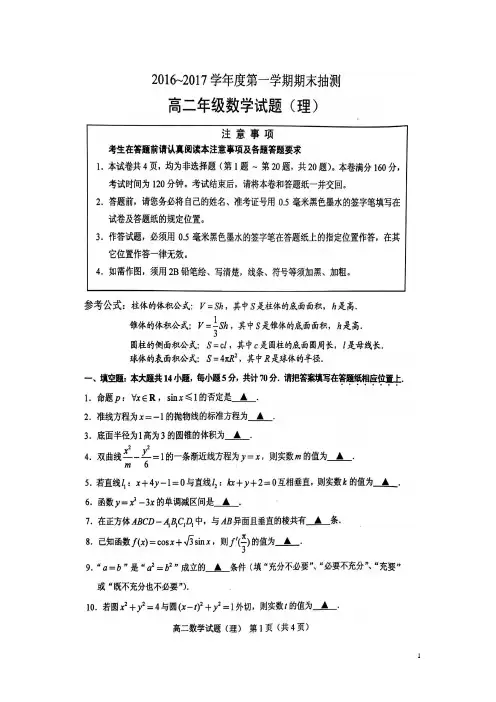 江苏省徐州市高二数学上学期期末考试试题理(扫描版)
