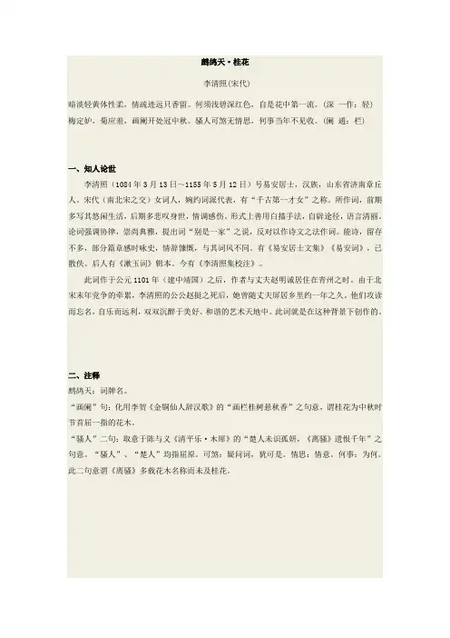 高中语文课文《鹧鸪天》赏析与练习