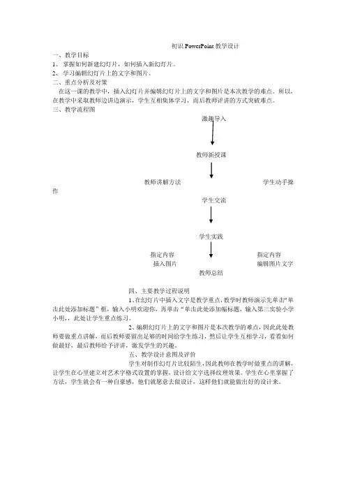 初识PowerPoint教学设计