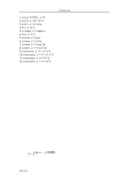 定积分公式表