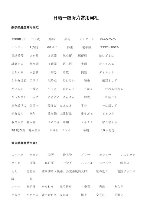 日语一级听力常用词汇