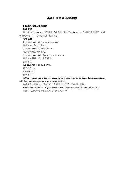 英语口语表达 我想请你