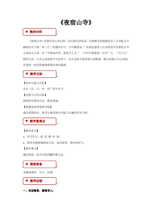 部编版二年级语文上册第18课《古诗二首》精品教案