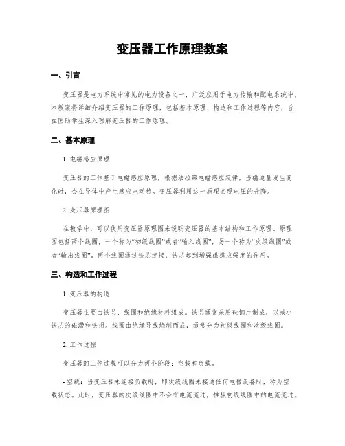 变压器工作原理教案
