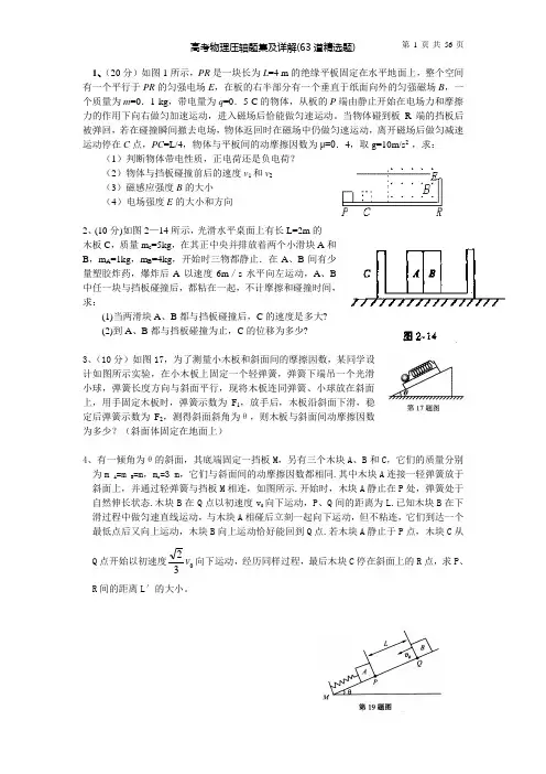 (精品)高考物理压轴题集及详解(63道精选题)