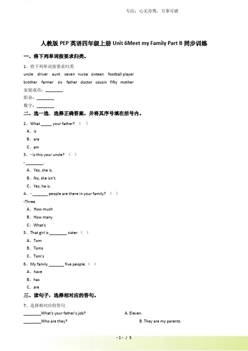 人教版PEP英语四年级上册Unit6MeetmyFamilyPartB同步训练