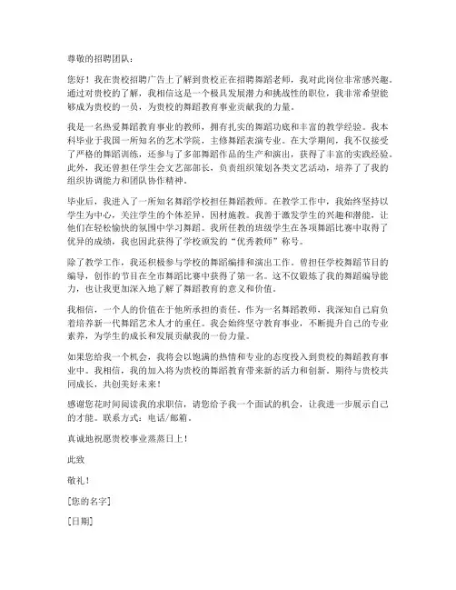 求职信范文舞蹈老师