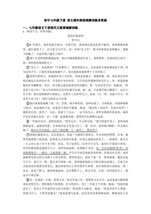 初中七年级下册 语文课外阅读理解训练含答案