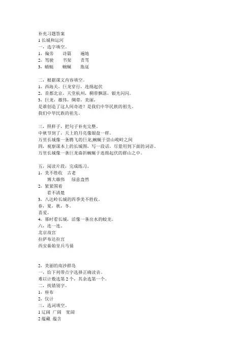 语文第六册补充习题答案