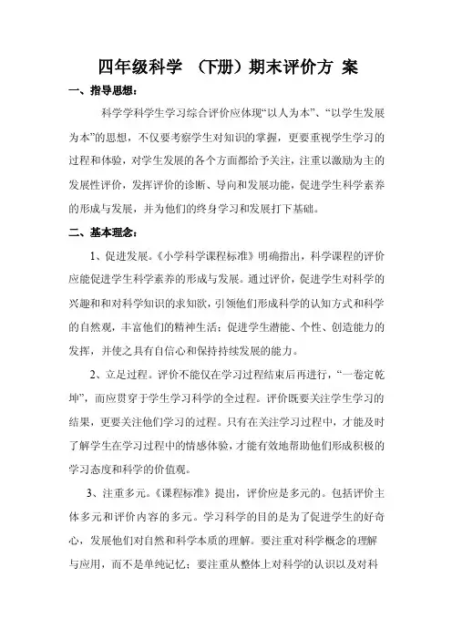 四年级科学下册期末评价方案