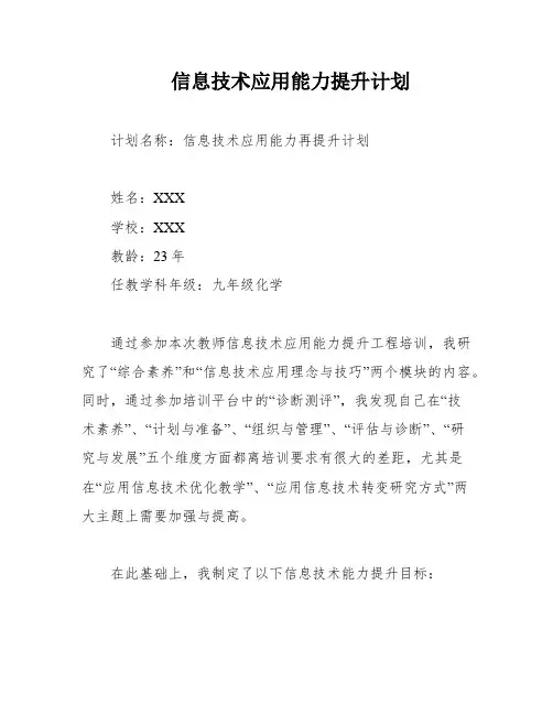 信息技术应用能力提升计划