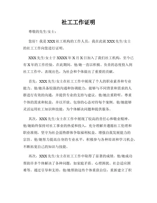 社工工作证明