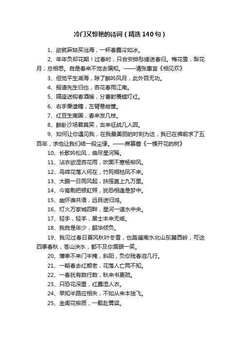 冷门又惊艳的诗词（精选140句）