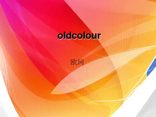 oldcolour品牌简介
