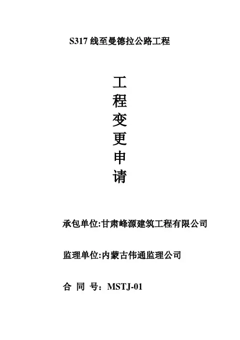 变更申请、更联系单