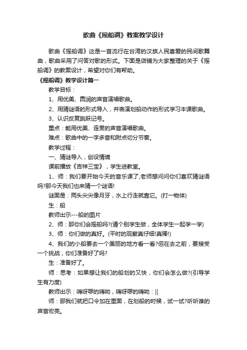 歌曲《摇船调》教案教学设计