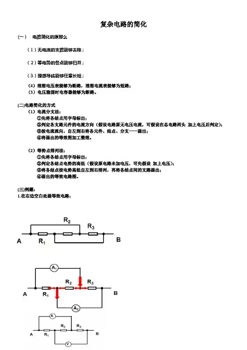复杂电路的简化