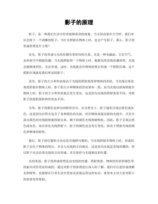 影子的原理