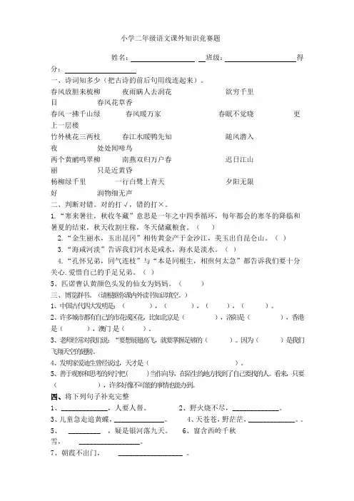 二年级语文课外知识竞赛题