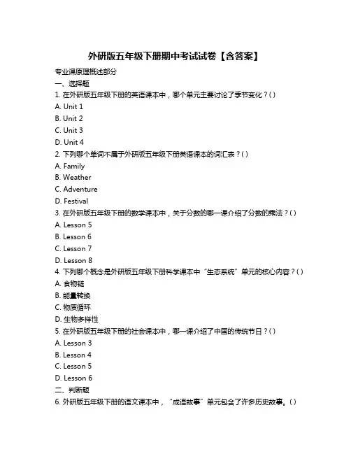 外研版五年级下册期中考试试卷【含答案】