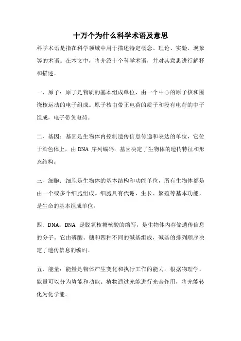 十万个为什么科学术语及意思
