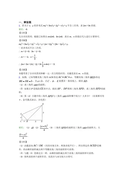 (必考题)七年级数学上册第二单元《整式加减》-解答题专项经典复习题(培优练)(1)