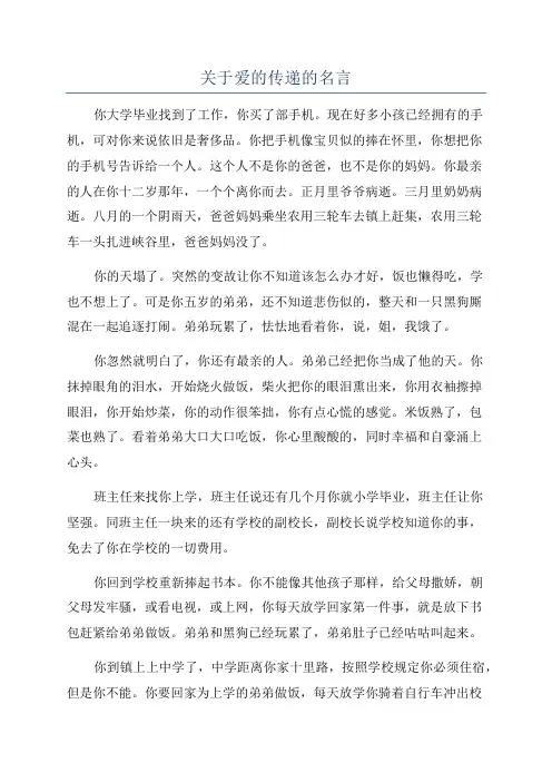 关于爱的传递的名言