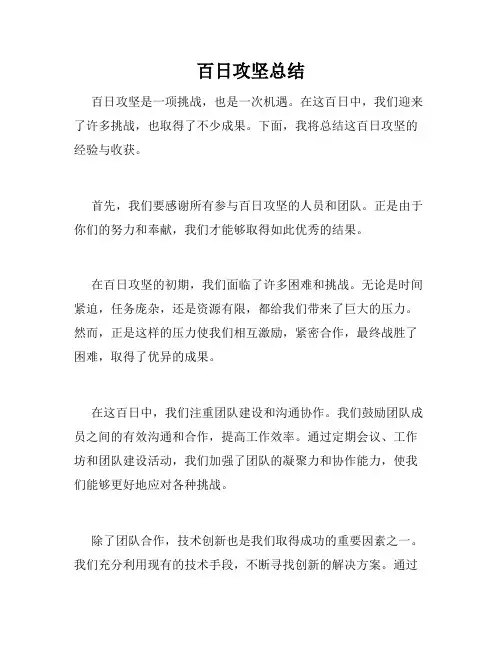 百日攻坚总结