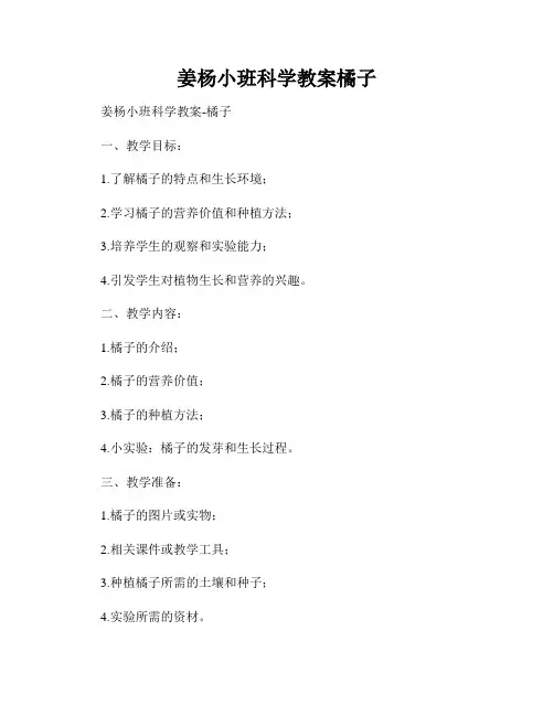 姜杨小班科学教案橘子