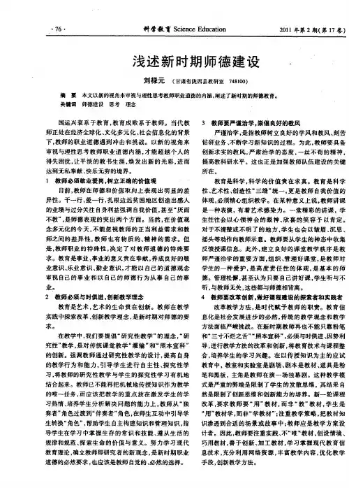 浅述新时期师德建设