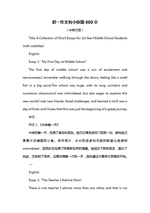 初一作文有小标题600字