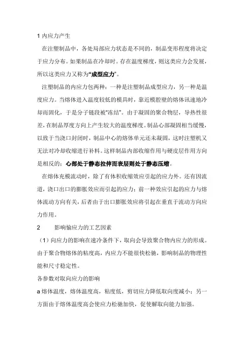 塑胶件 内应力