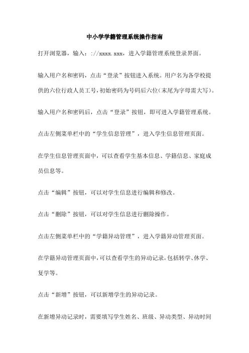 中小学学籍管理系统操作指南