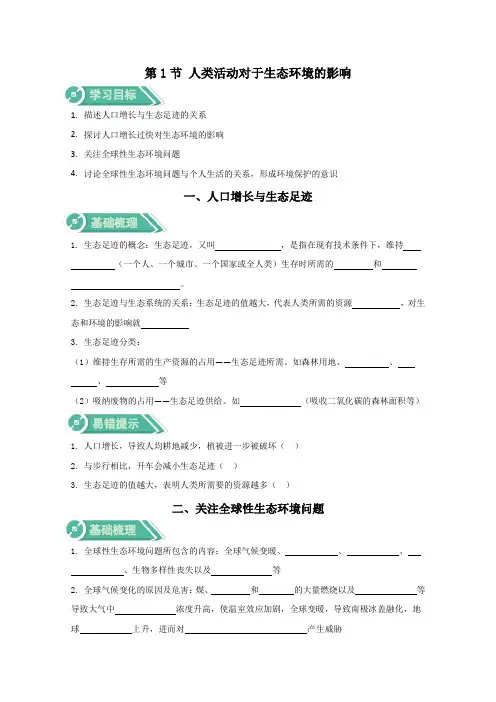 高中生物人教版选择性必修二学案41人类活动对生态环境的影响