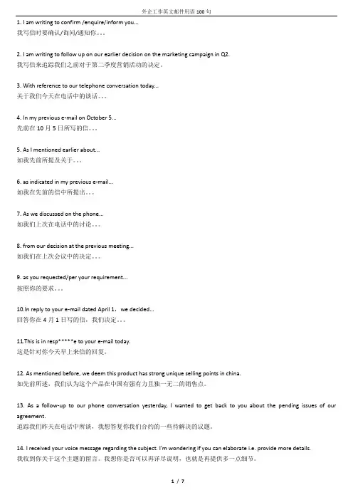 外企工作英文邮件用语100句