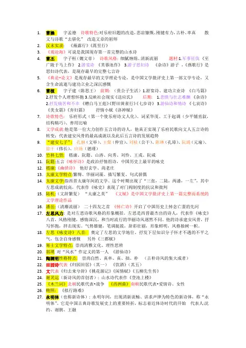 《中国古代文学史》知识点整理