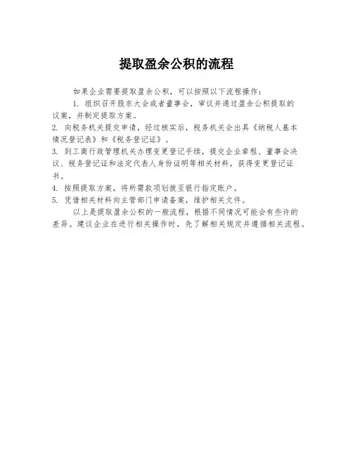 提取盈余公积的流程