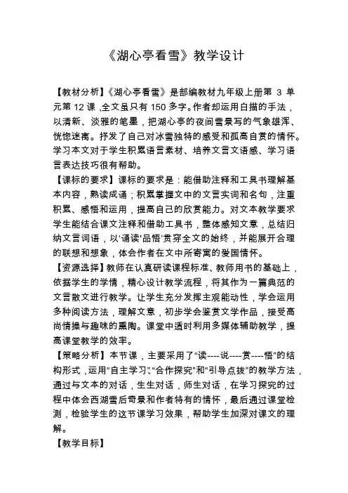 《湖心亭看雪》教学设计及教学反思