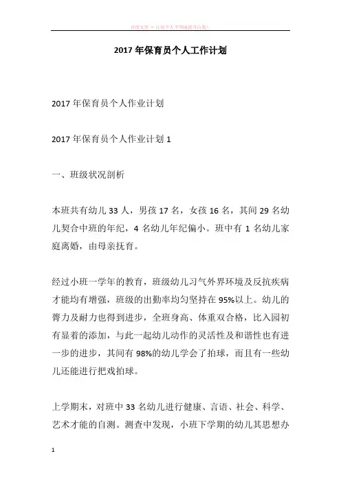 2017年保育员个人工作计划
