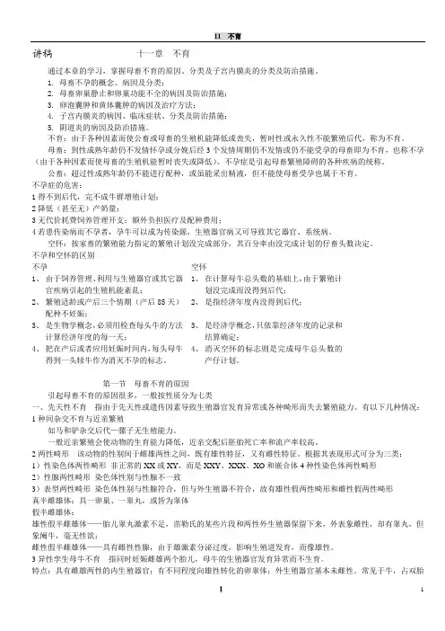 家畜产科学11 不育