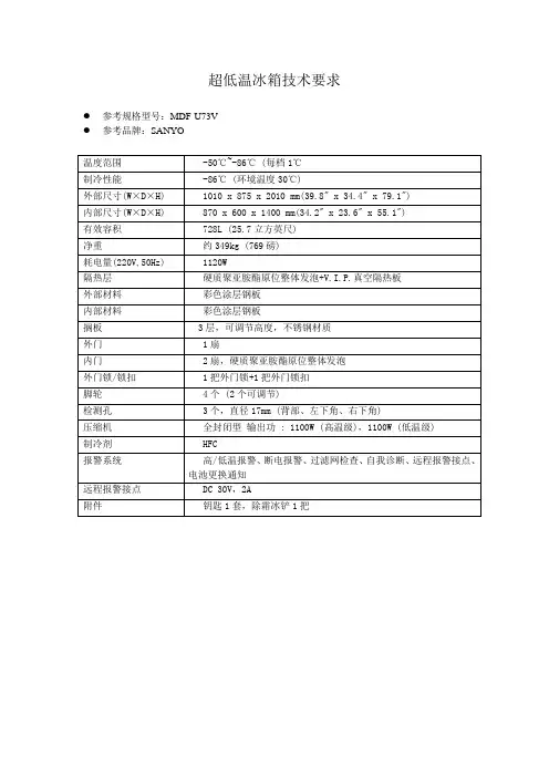 超低温冰箱技术要求